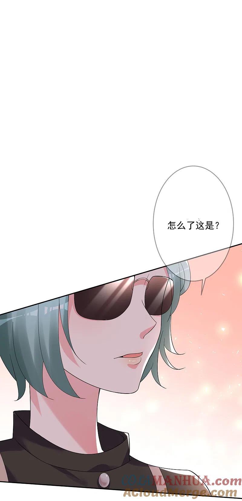 我被总裁黑上了！ - 第219话 - 第9张图