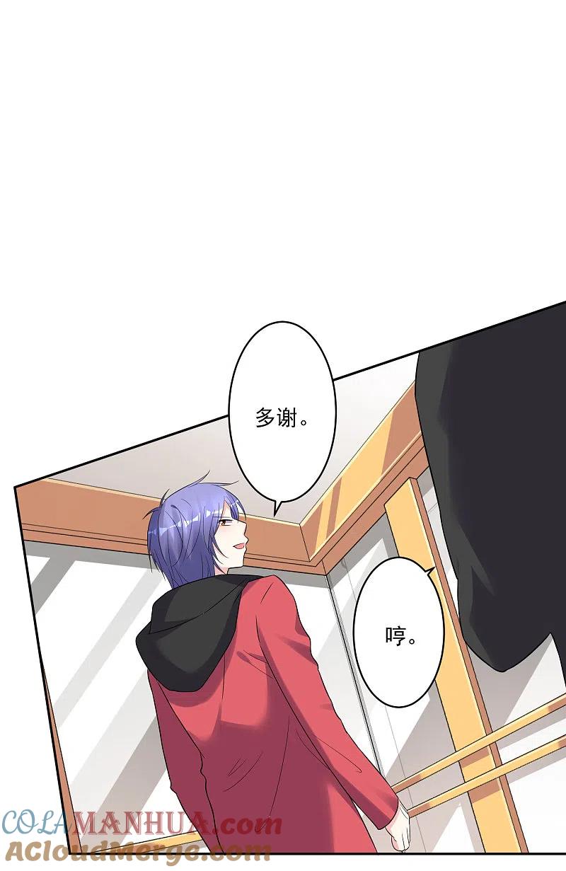 我被总裁黑上了！ - 第219话 - 第15张图