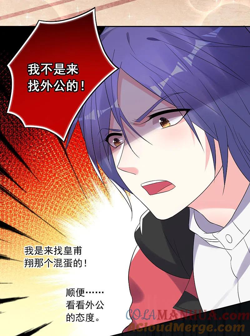 我被总裁黑上了！ - 第219话 - 第5张图