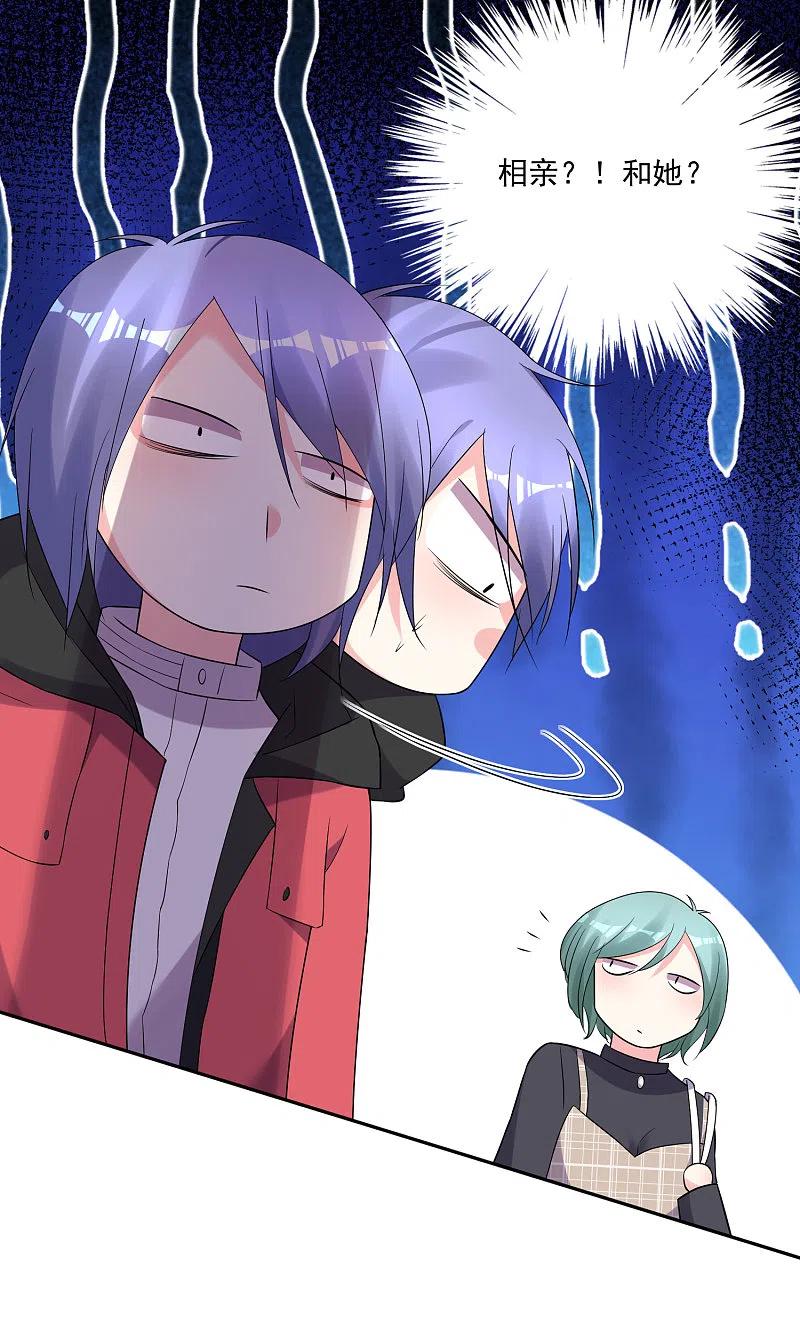 我被总裁黑上了！ - 第219话 - 第28张图