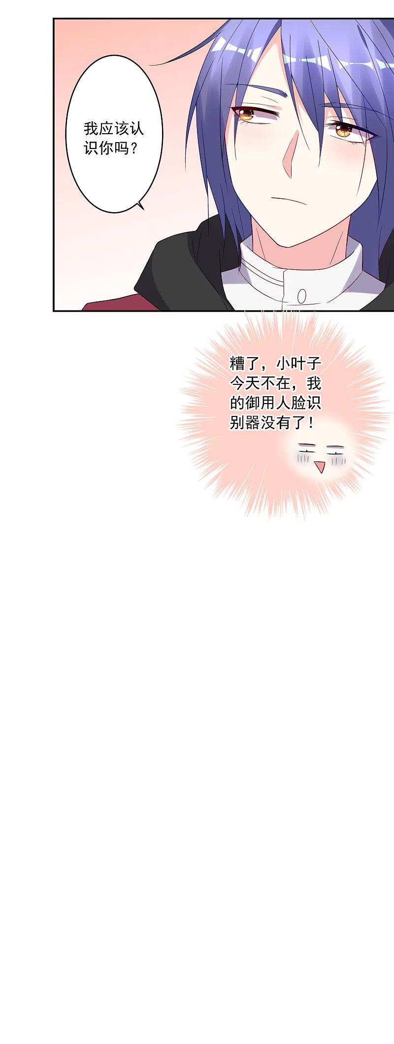 我被总裁黑上了！ - 第219话 - 第18张图