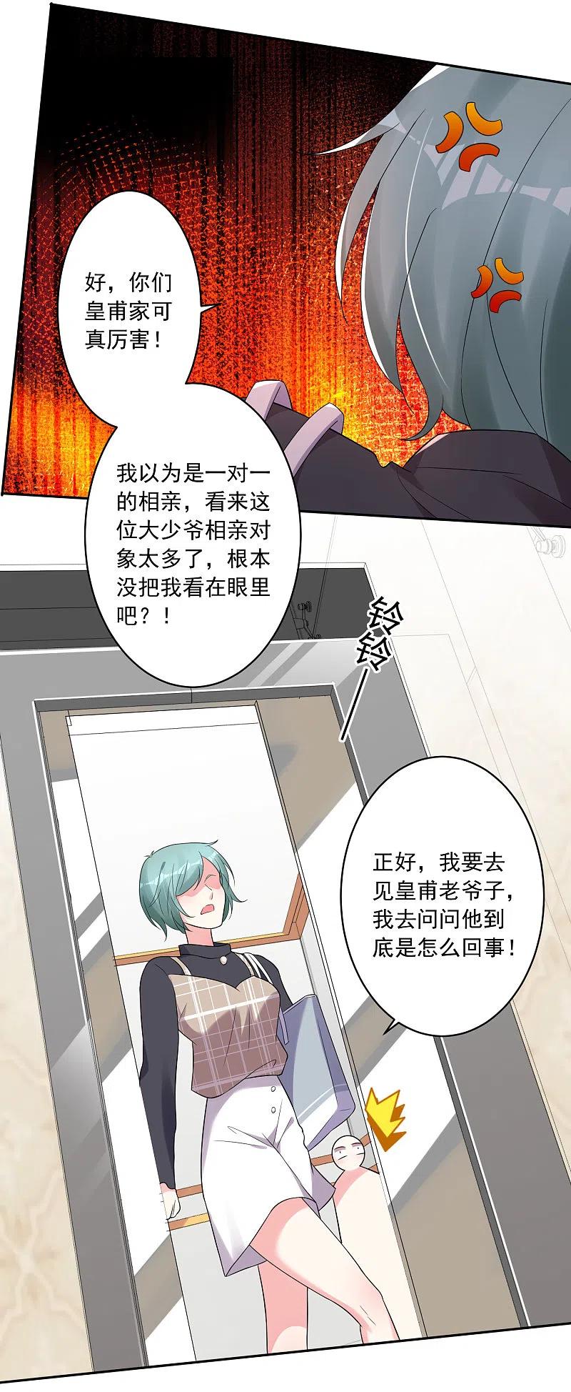 我被总裁黑上了！ - 第219话 - 第20张图