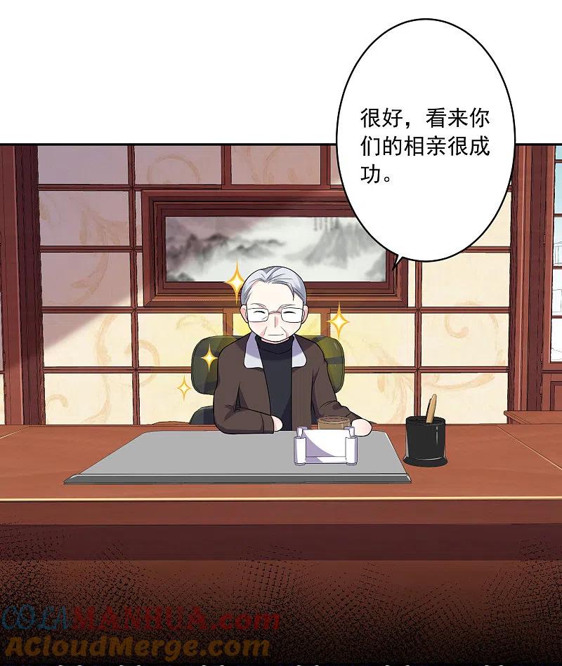我被总裁黑上了！ - 第219话 - 第27张图