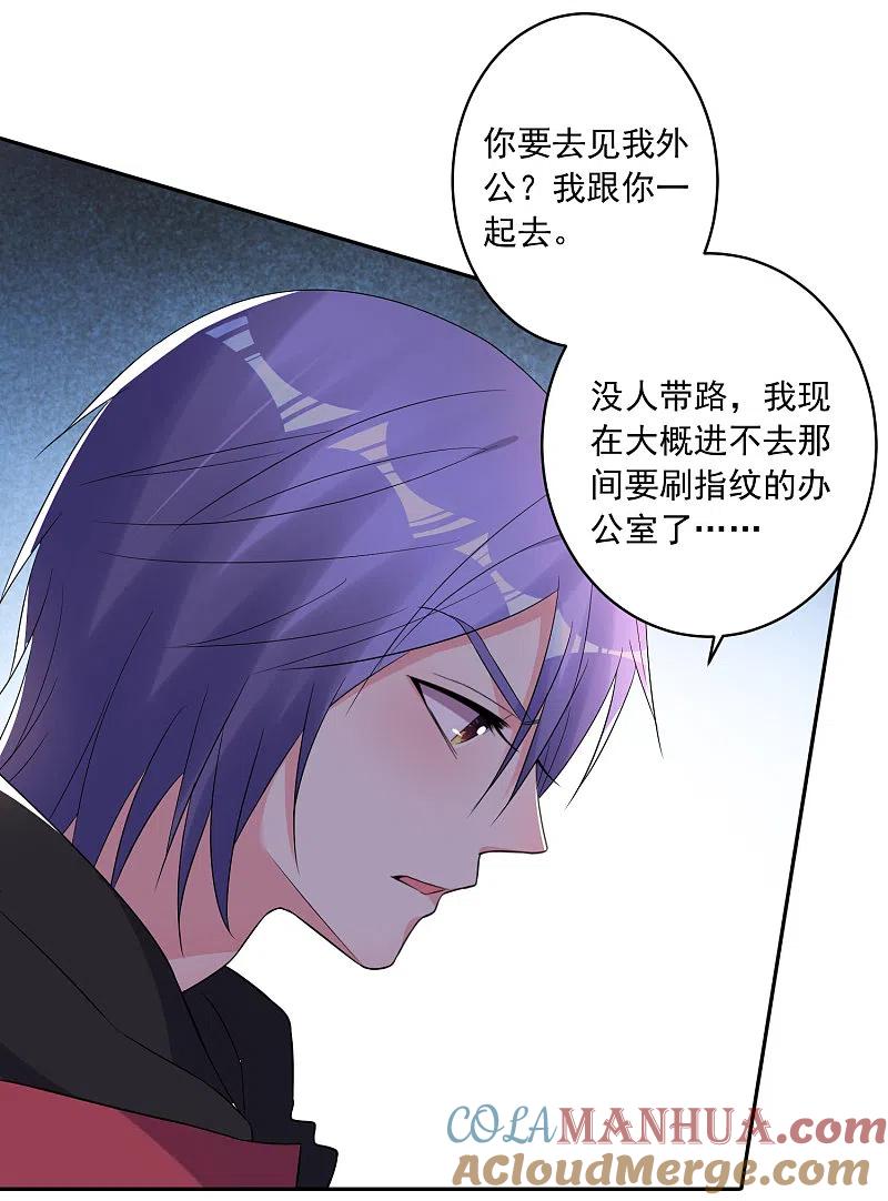 我被总裁黑上了！ - 第219话 - 第23张图