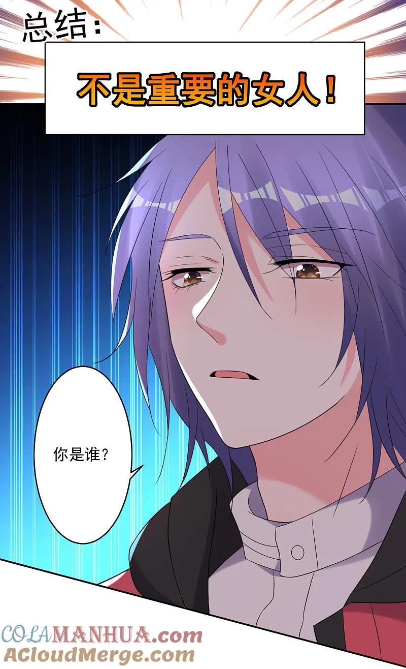 我被总裁黑上了！ - 第219话 - 第19张图