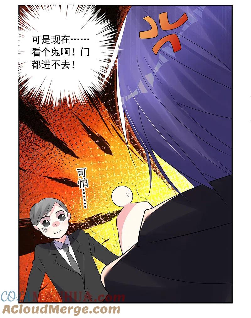 我被总裁黑上了！ - 第219话 - 第7张图