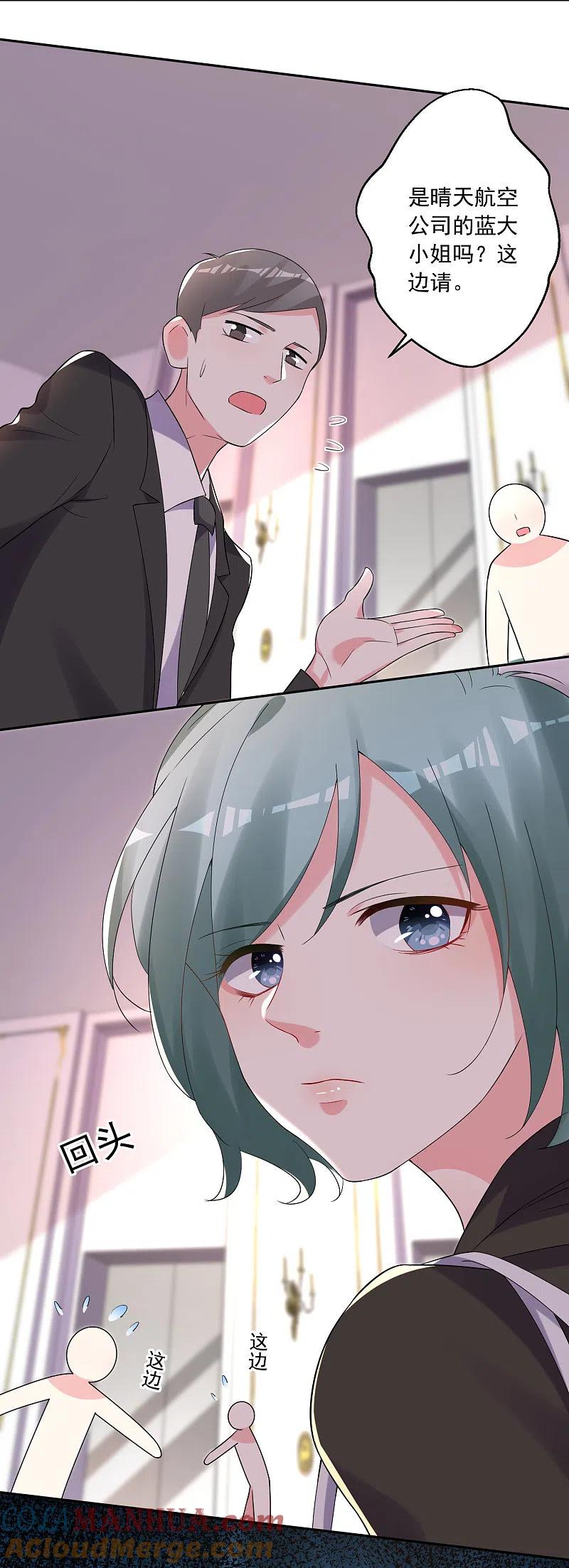 我被总裁黑上了！ - 第219话 - 第11张图