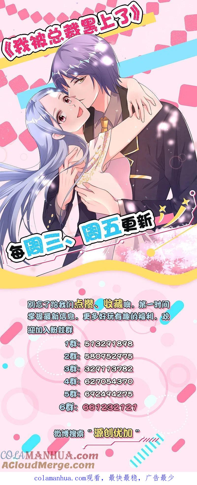 我被总裁黑上了！ - 第220话 - 第33张图