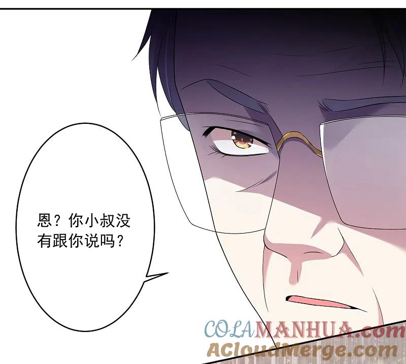 我被总裁黑上了！ - 第220话 - 第3张图