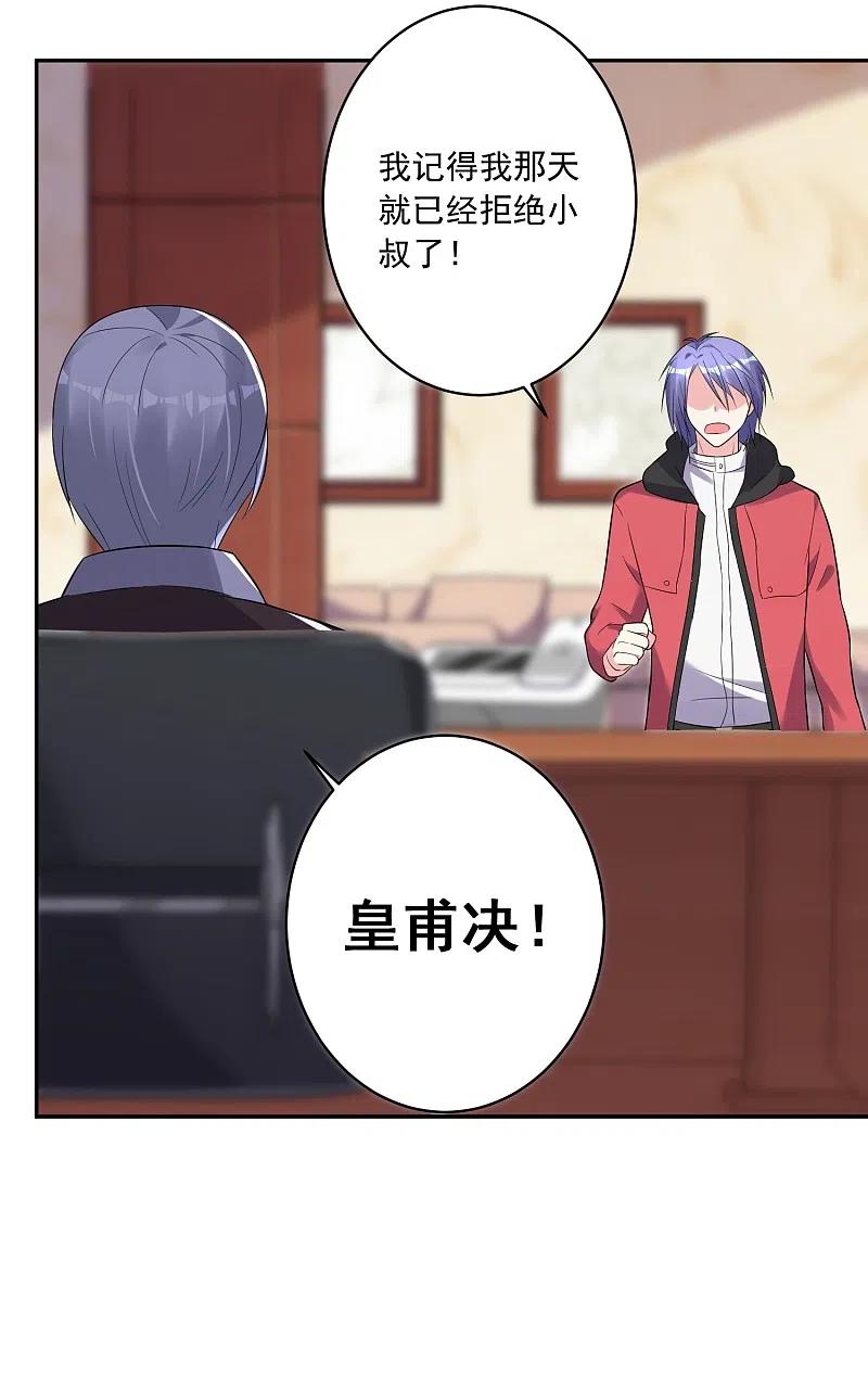 我被总裁黑上了！ - 第220话 - 第6张图