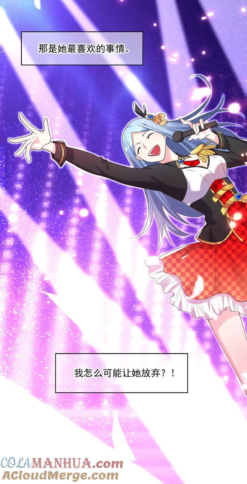 我被总裁黑上了！ - 第220话 - 第23张图