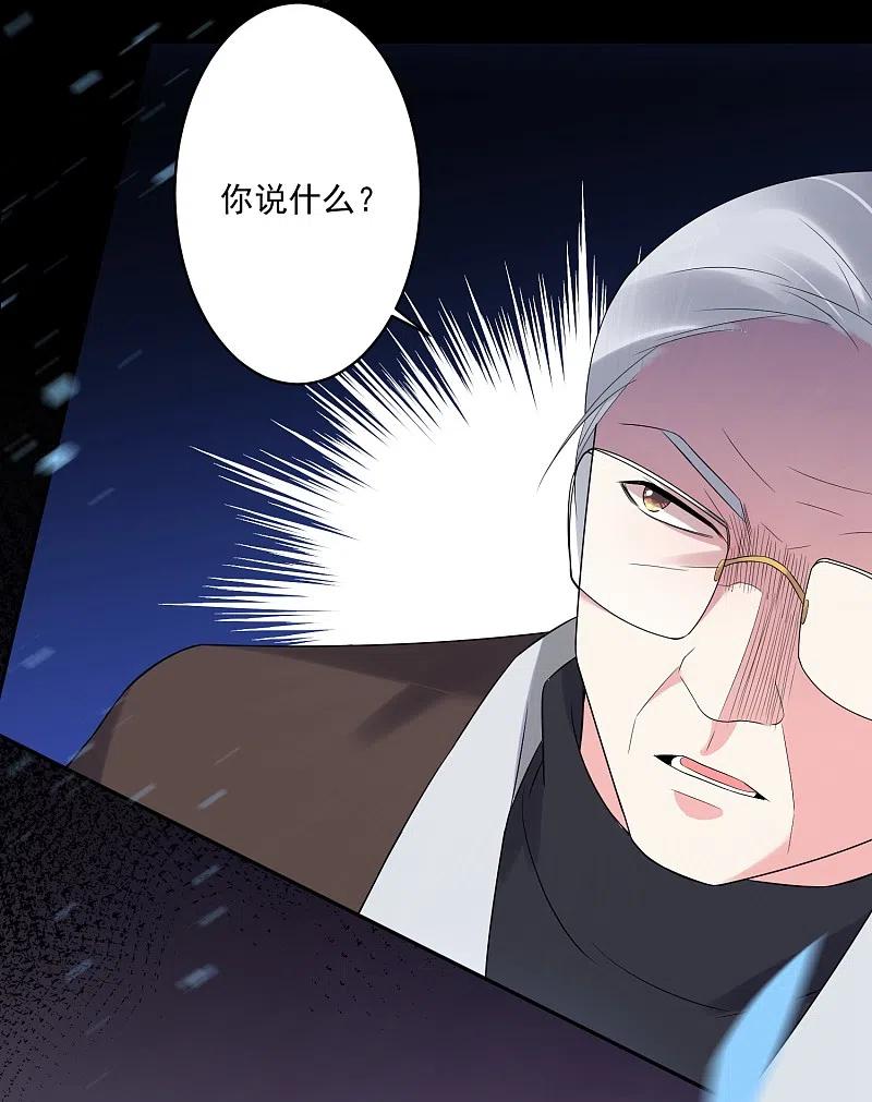 我被总裁黑上了！ - 第220话 - 第10张图