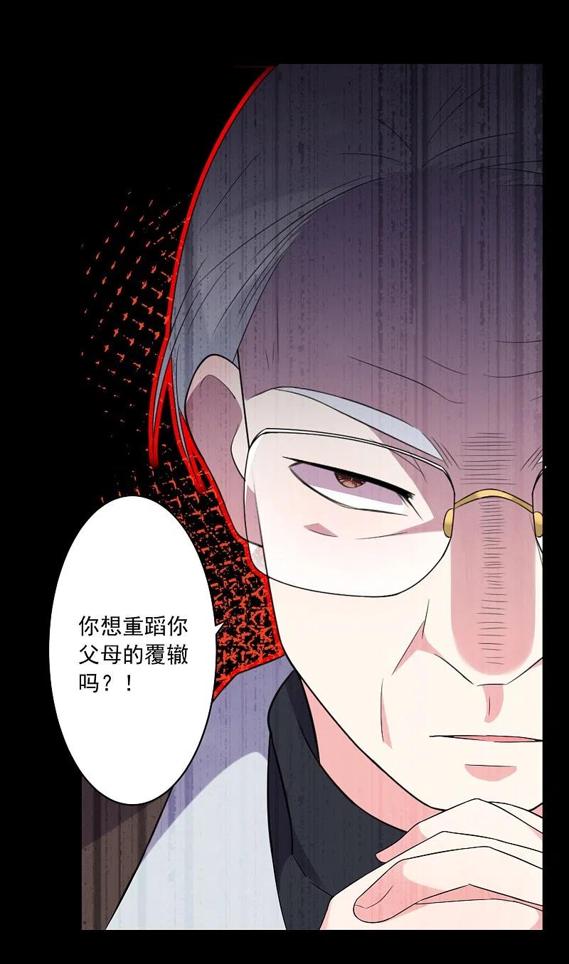 我被总裁黑上了！ - 第220话 - 第18张图