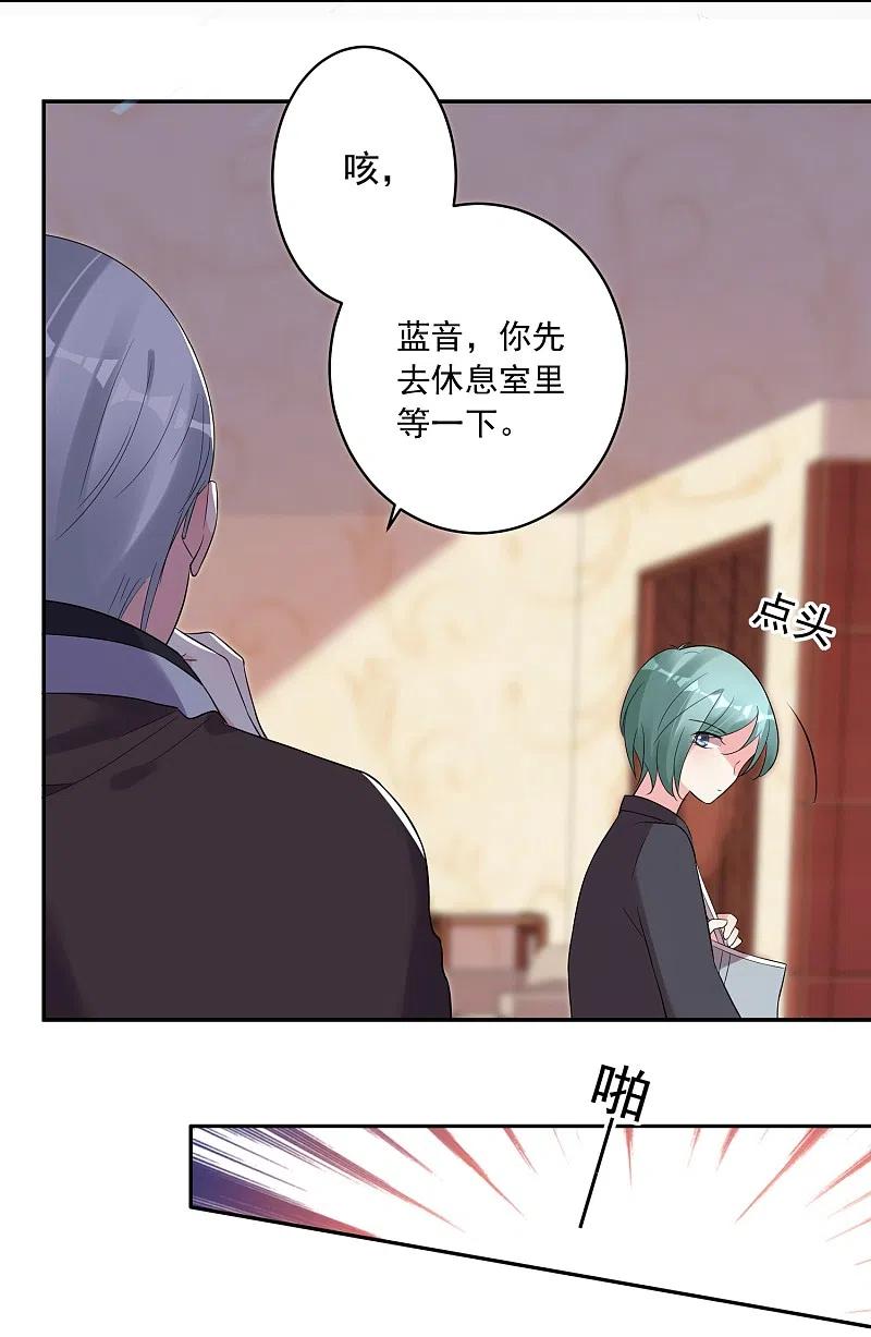 我被总裁黑上了！ - 第220话 - 第12张图