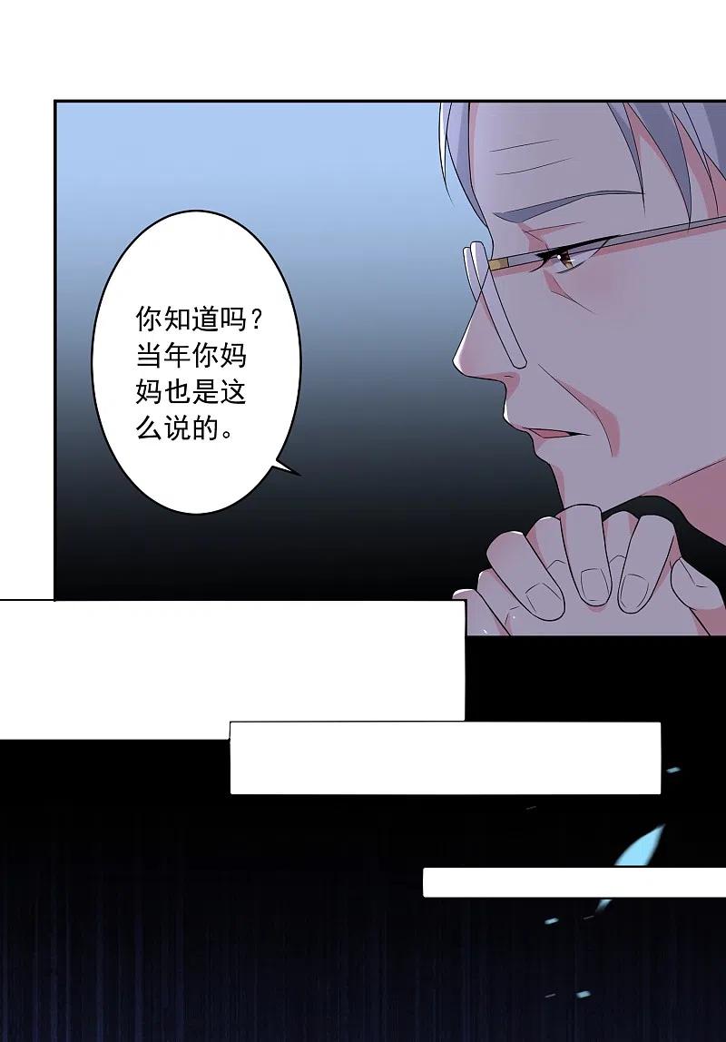 我被总裁黑上了！ - 第220话 - 第14张图