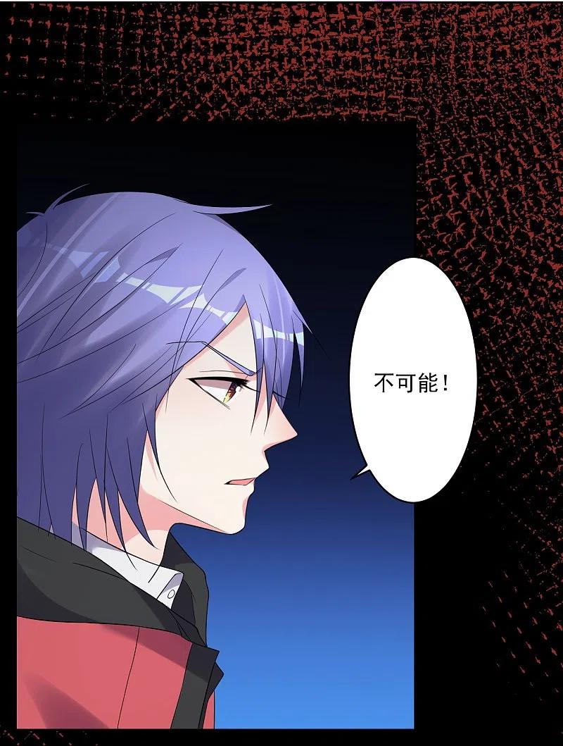 我被总裁黑上了！ - 第220话 - 第24张图