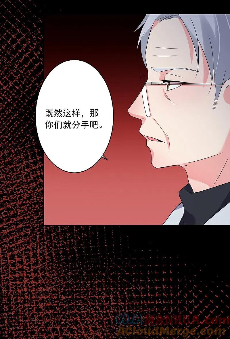 我被总裁黑上了！ - 第220话 - 第25张图