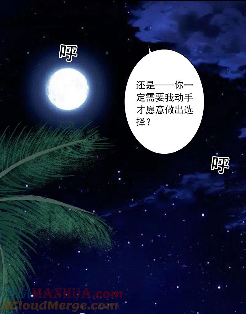 我被总裁黑上了！ - 第220话 - 第27张图