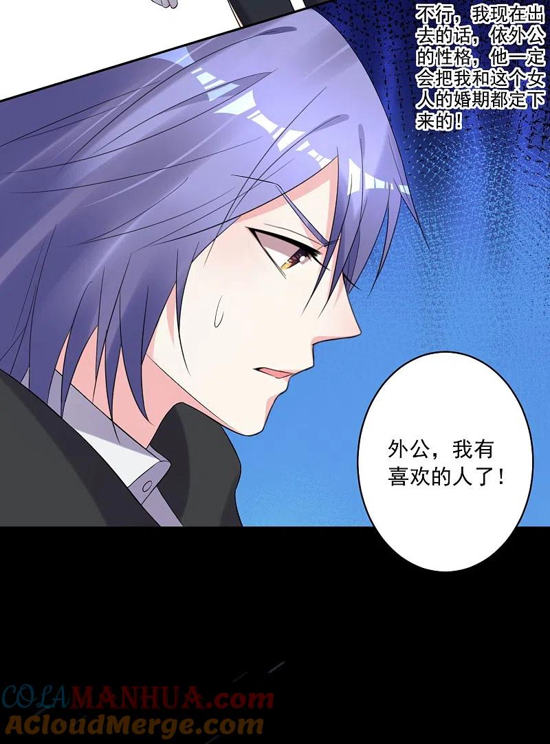 我被总裁黑上了！ - 第220话 - 第9张图