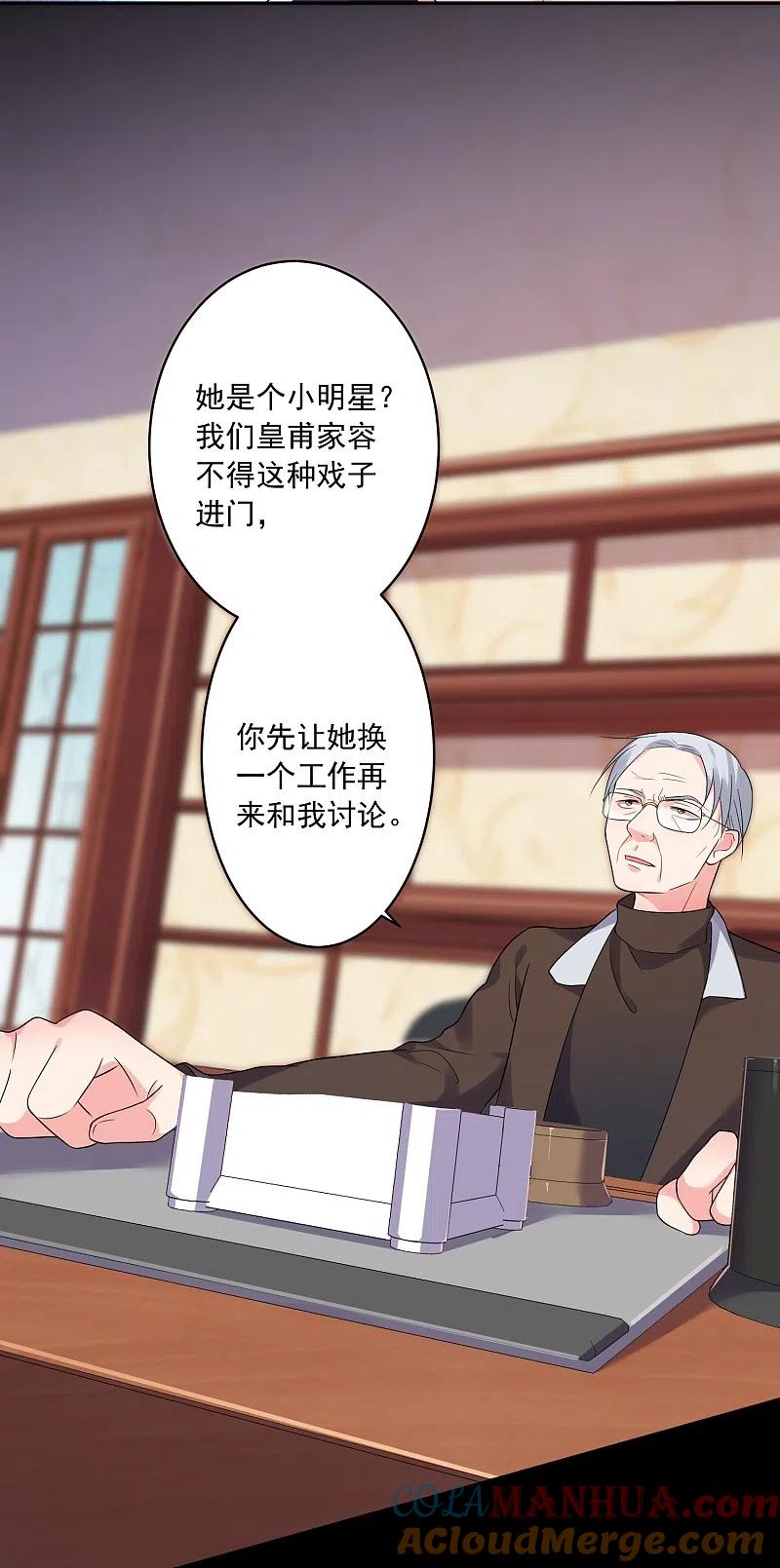 我被总裁黑上了！ - 第220话 - 第21张图