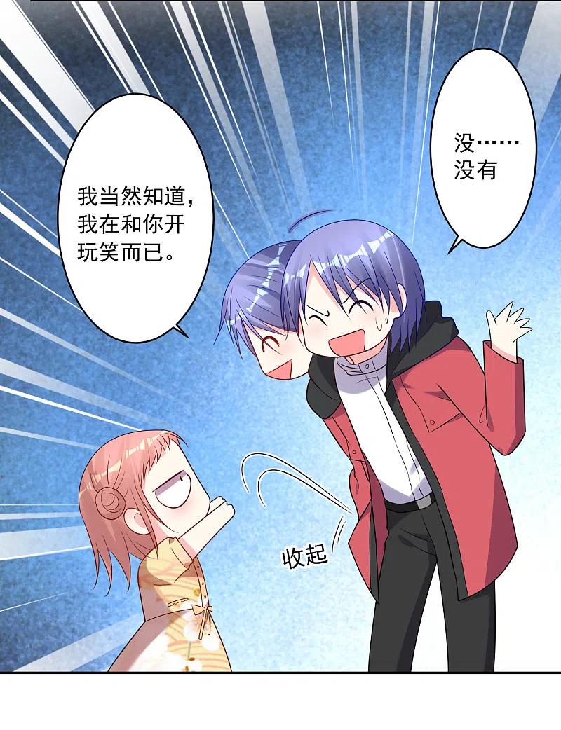 我被总裁黑上了！ - 第221话 - 第16张图