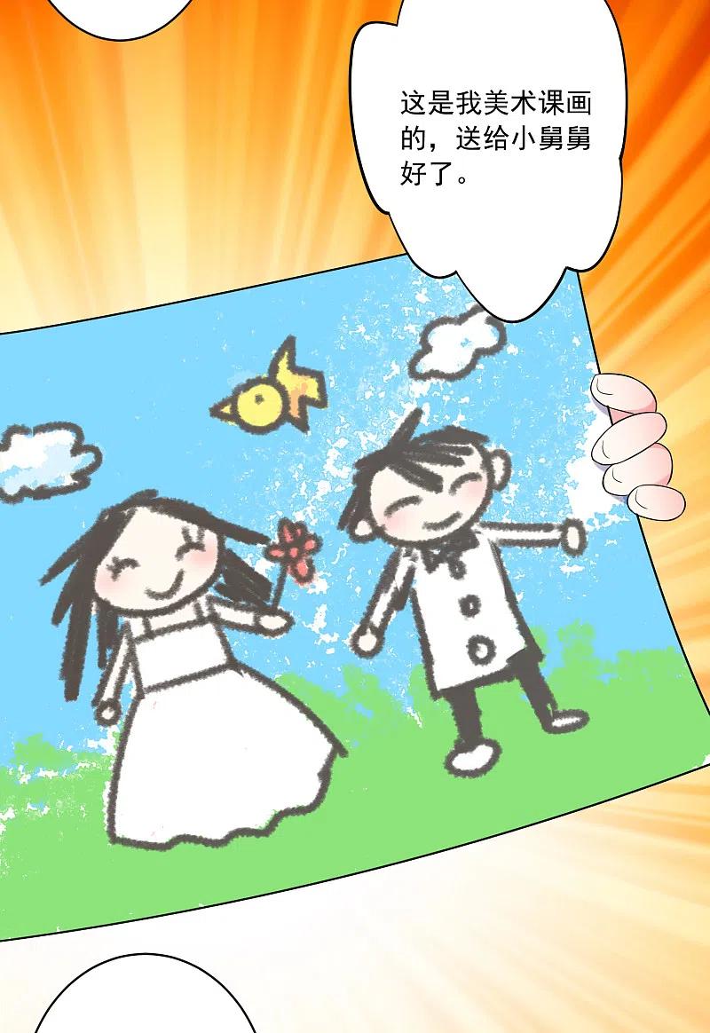 我被总裁黑上了！ - 第221话 - 第12张图