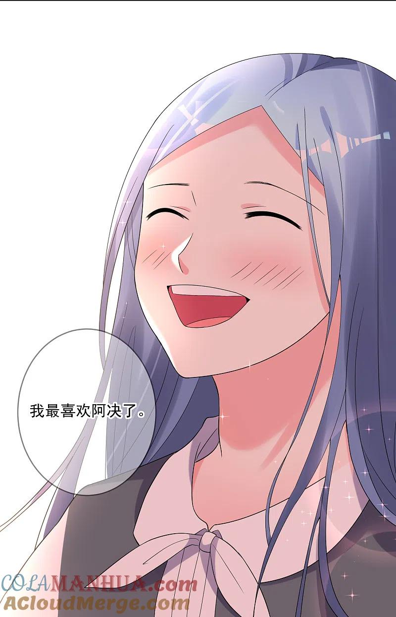 我被总裁黑上了！ - 第221话 - 第31张图