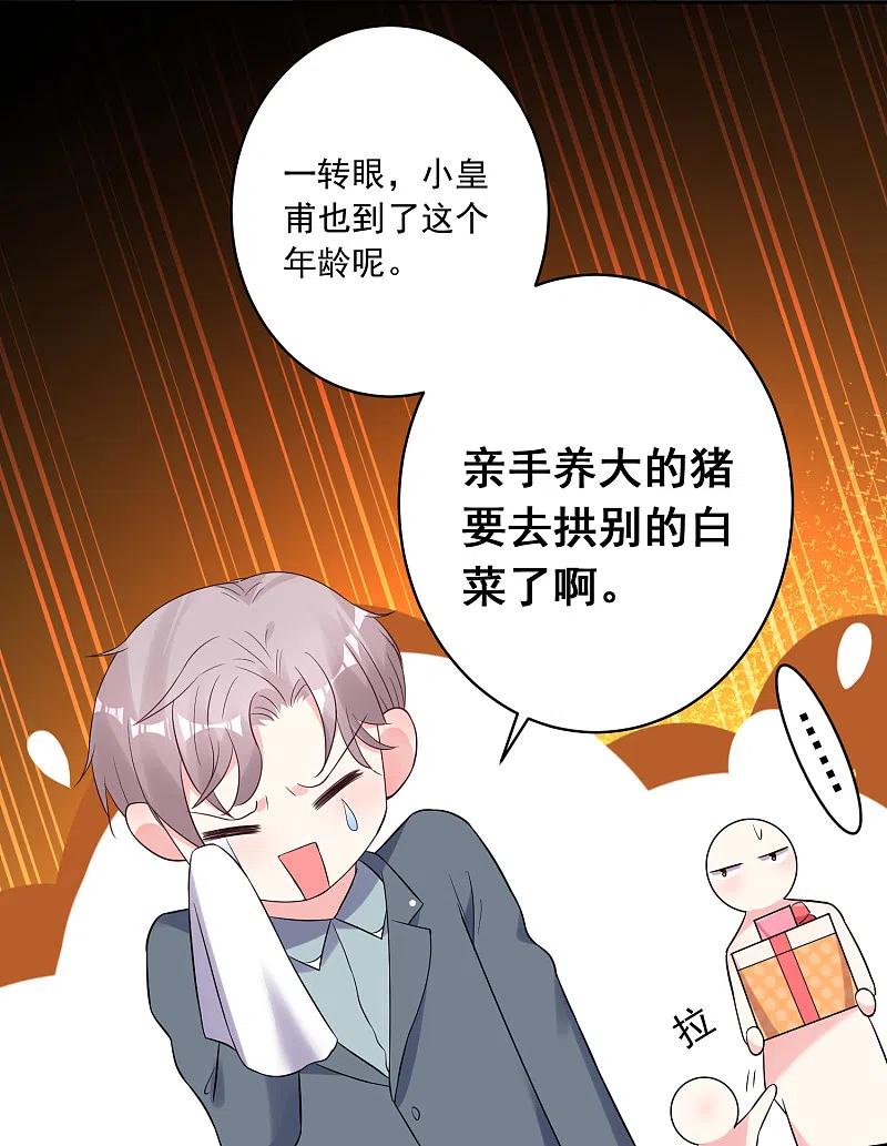 我被总裁黑上了！ - 第221话 - 第10张图