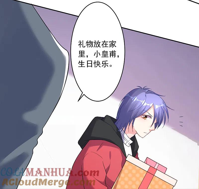 我被总裁黑上了！ - 第221话 - 第9张图