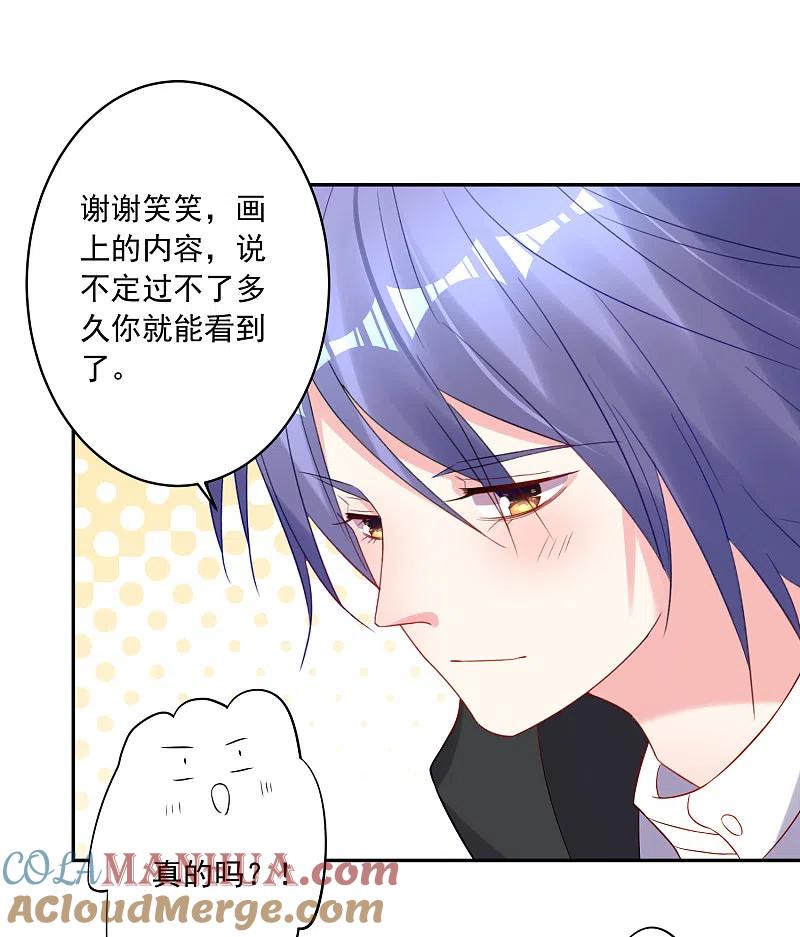 我被总裁黑上了！ - 第221话 - 第17张图