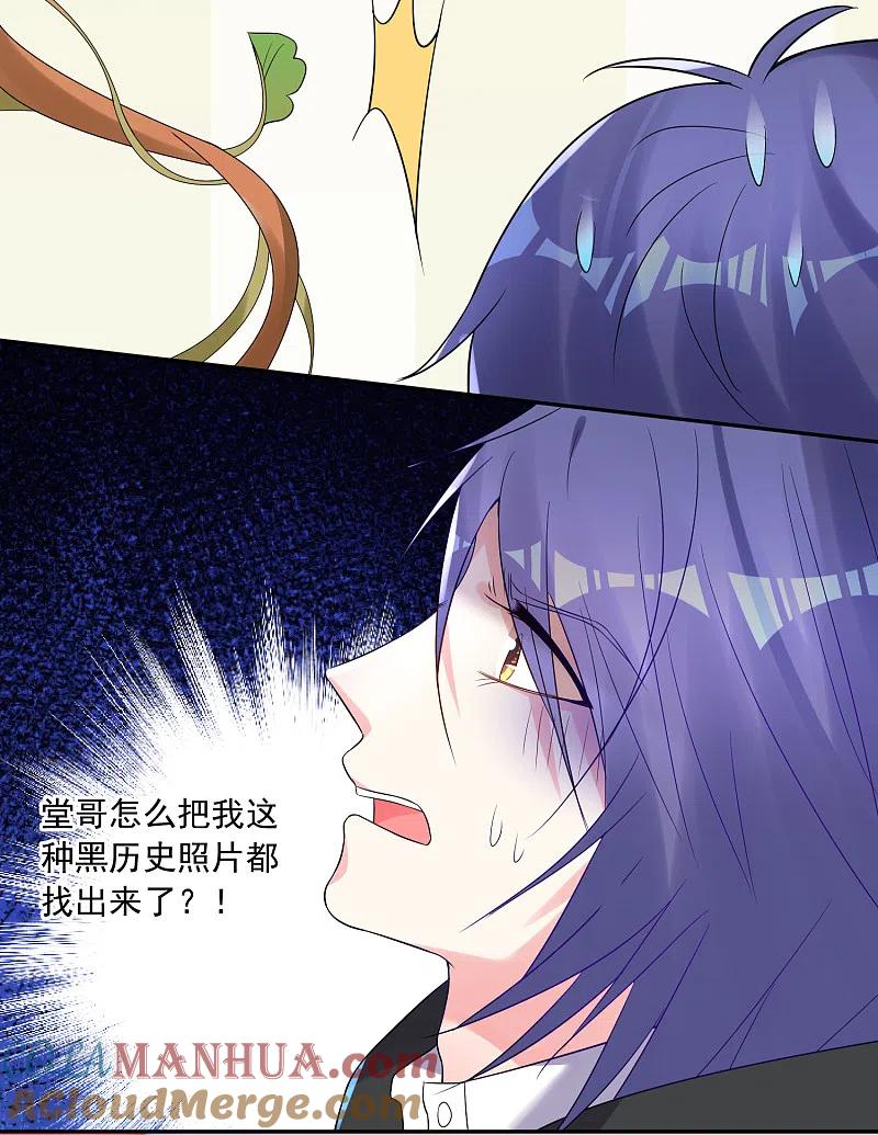 我被总裁黑上了！ - 第221话 - 第27张图