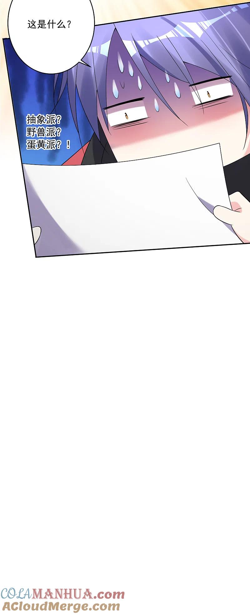 我被总裁黑上了！ - 第221话 - 第13张图