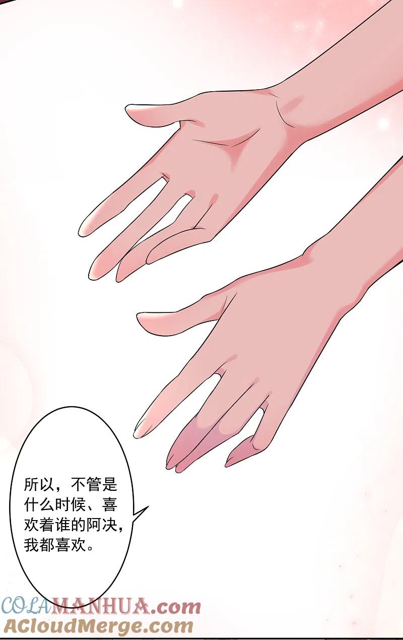 我被总裁黑上了！ - 第221话 - 第29张图