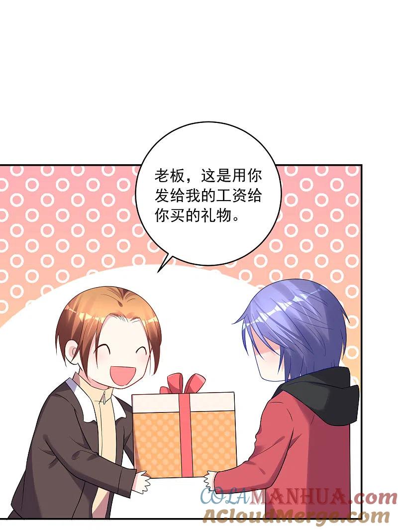 我被总裁黑上了！ - 第221话 - 第5张图