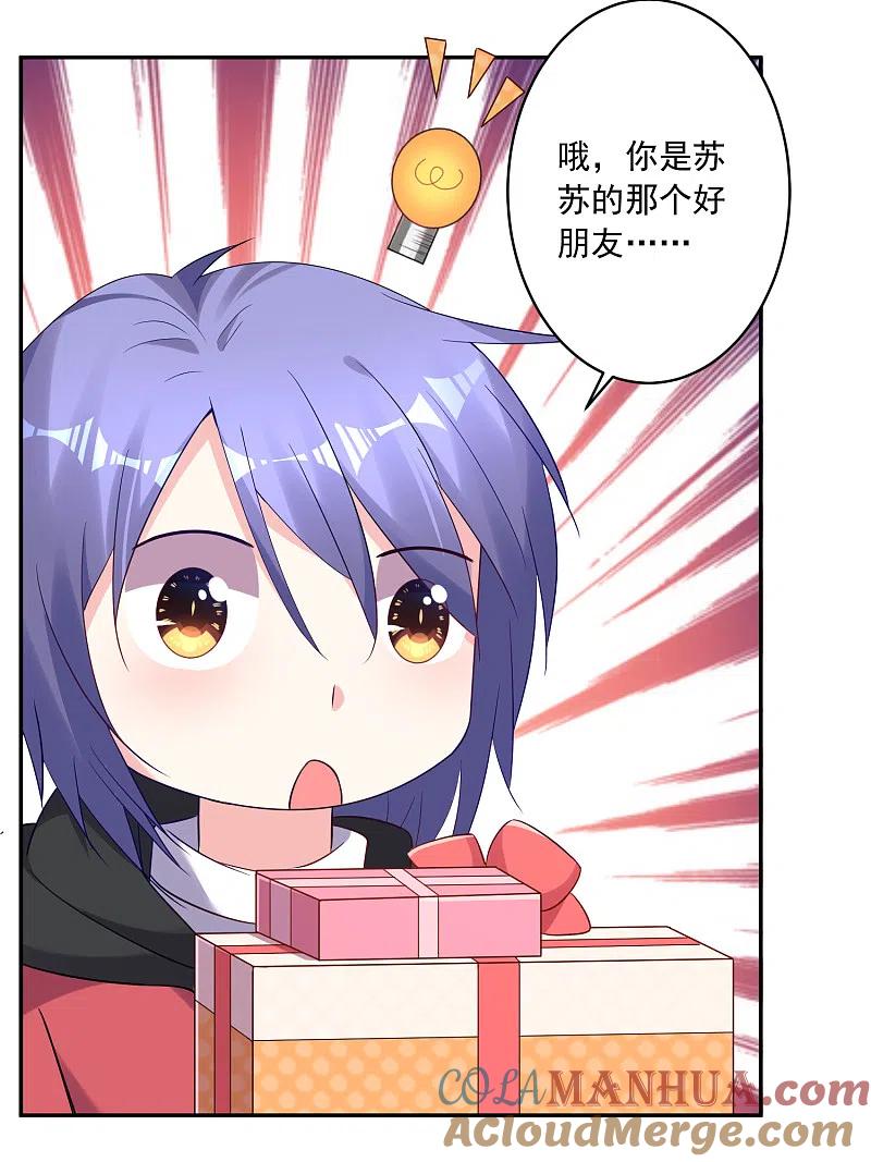 我被总裁黑上了！ - 第221话 - 第7张图