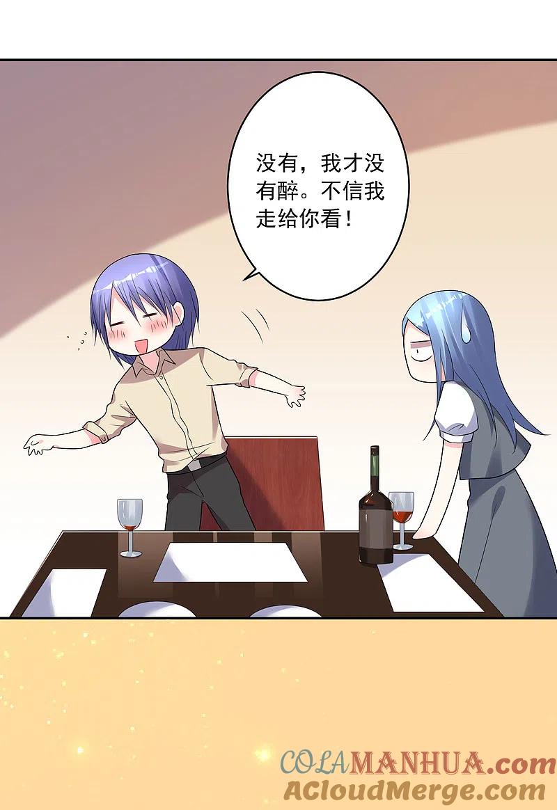 我被总裁黑上了！ - 第222话 - 第29张图