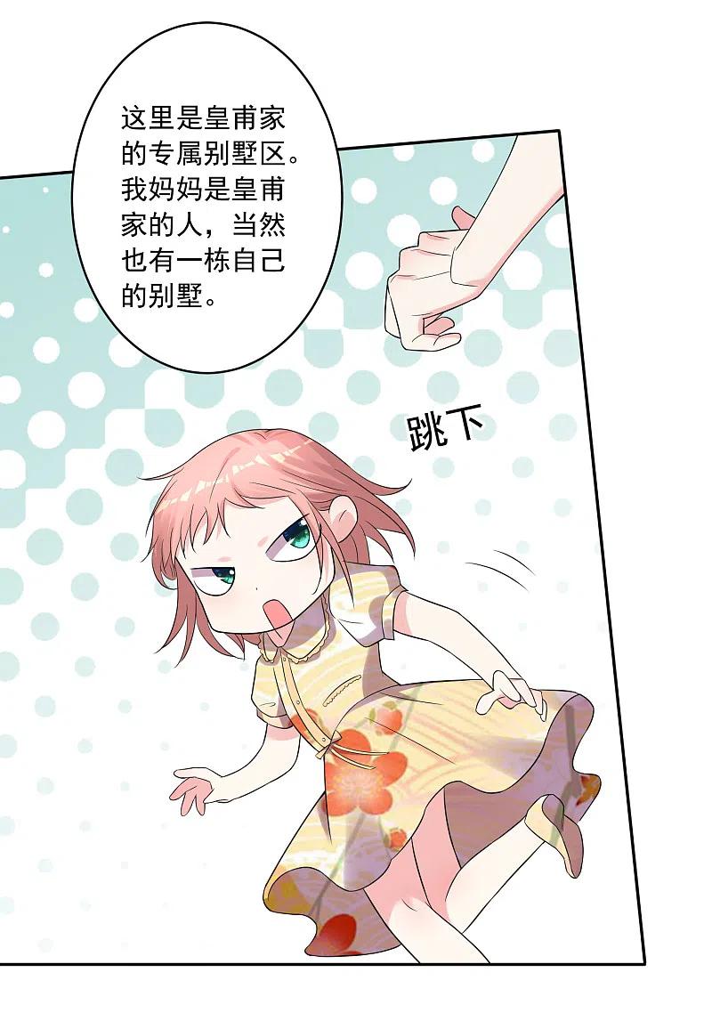 我被总裁黑上了！ - 第222话 - 第20张图