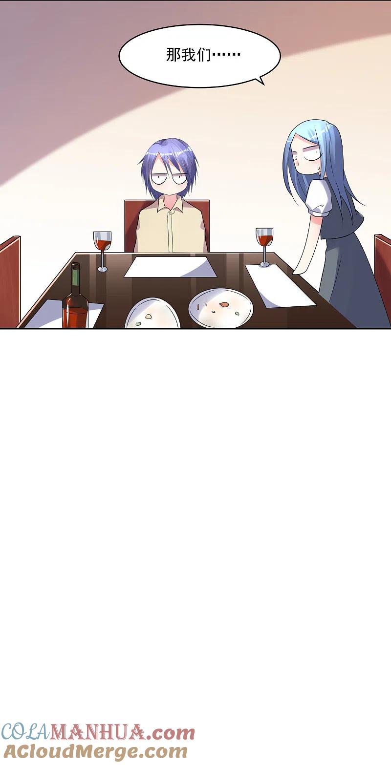 我被总裁黑上了！ - 第222话 - 第25张图