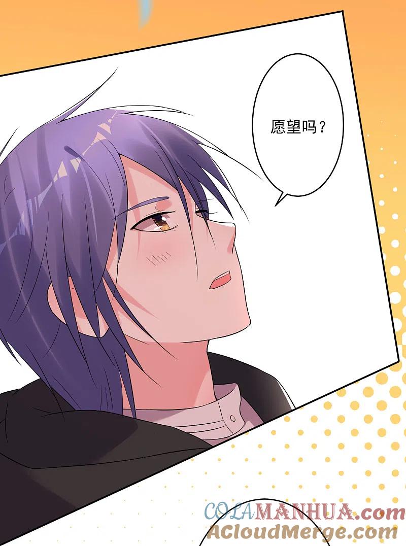 我被总裁黑上了！ - 第222话 - 第9张图