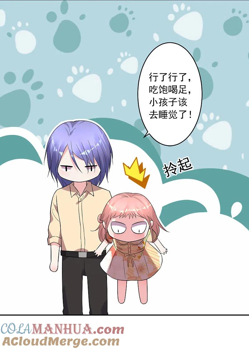 我被总裁黑上了！ - 第222话 - 第17张图