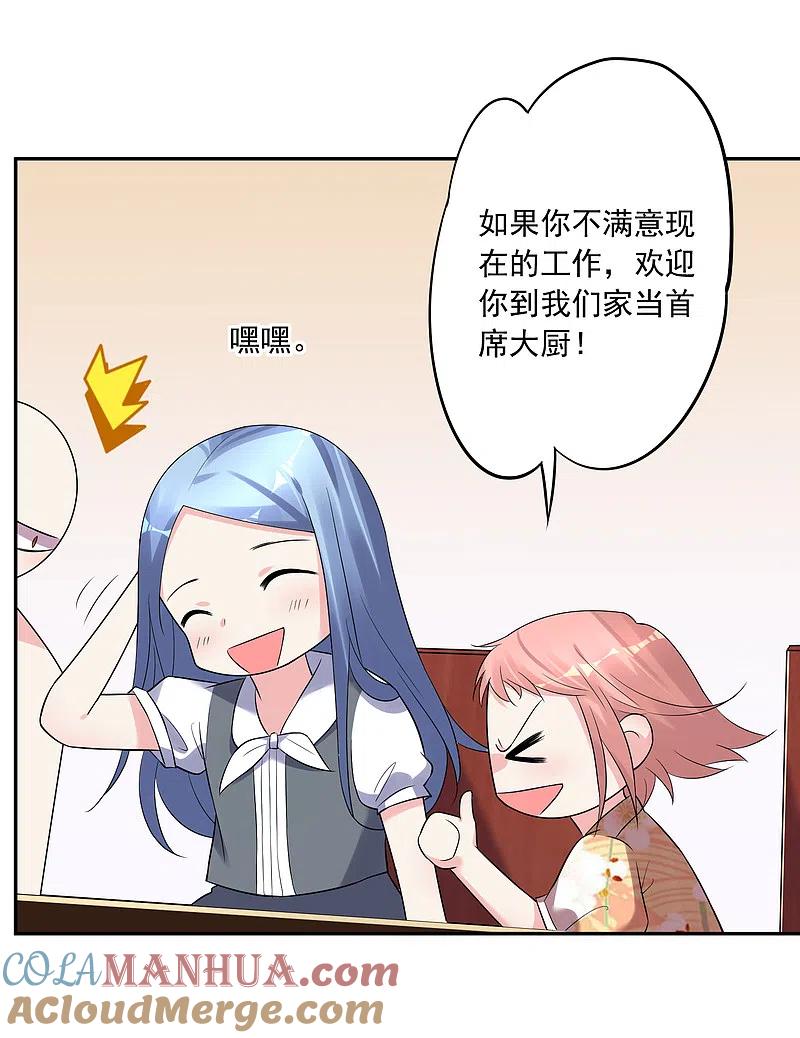 我被总裁黑上了！ - 第222话 - 第15张图