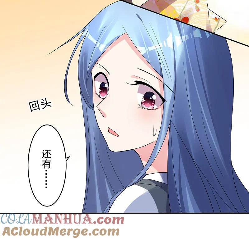 我被总裁黑上了！ - 第222话 - 第23张图