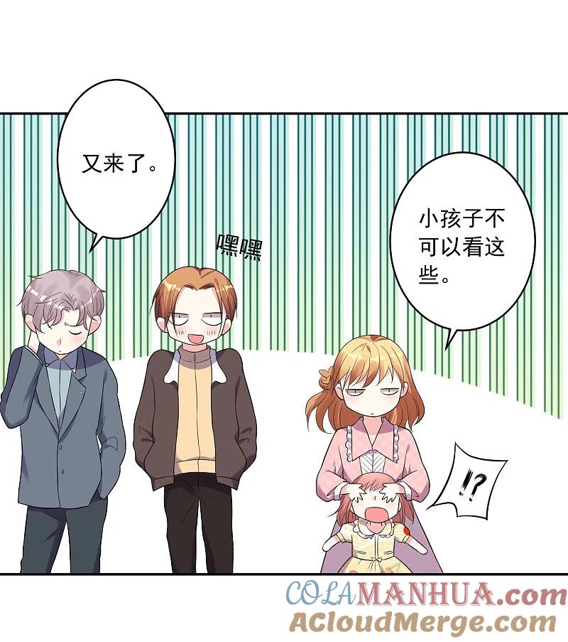 我被总裁黑上了！ - 第222话 - 第5张图