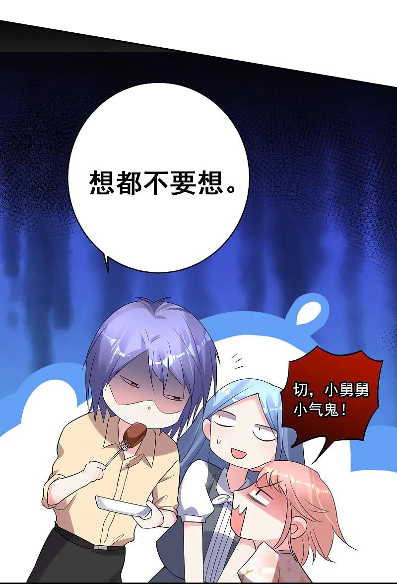 我被总裁黑上了！ - 第222话 - 第16张图