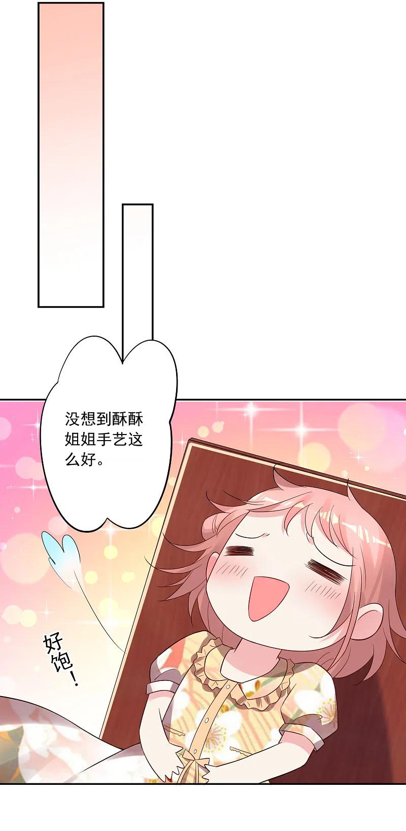 我被总裁黑上了！ - 第222话 - 第14张图