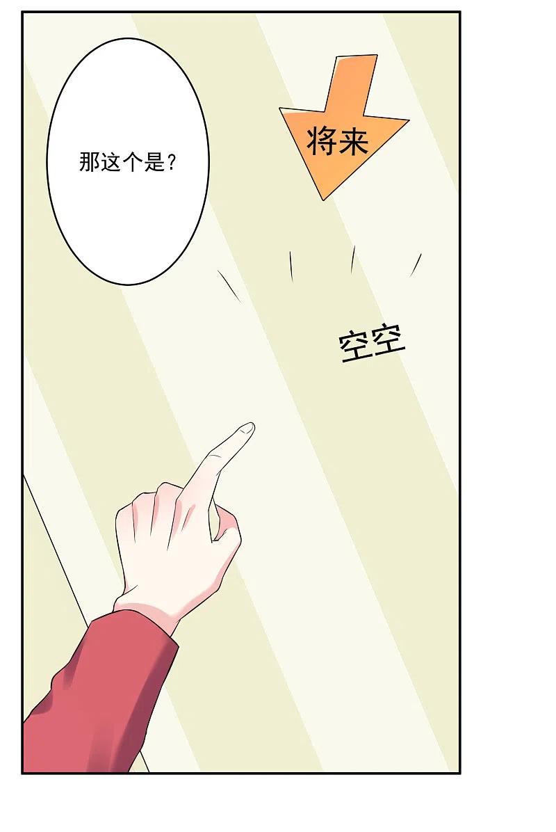 我被总裁黑上了！ - 第222话 - 第6张图