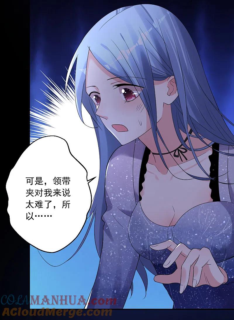 我被总裁黑上了！ - 第223话 - 第23张图