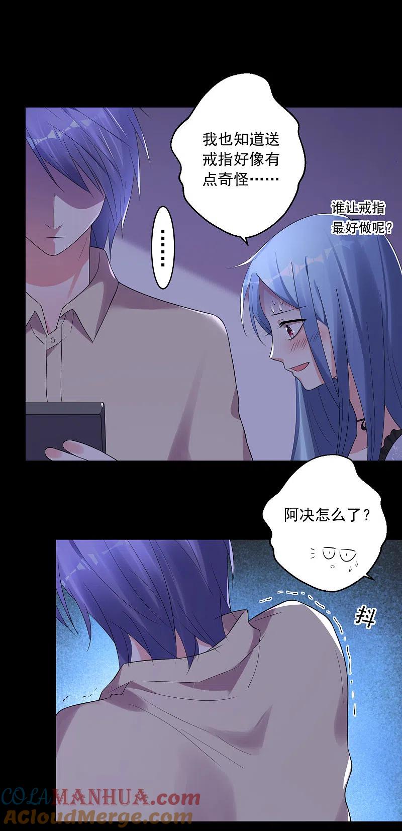 我被总裁黑上了！ - 第223话 - 第25张图