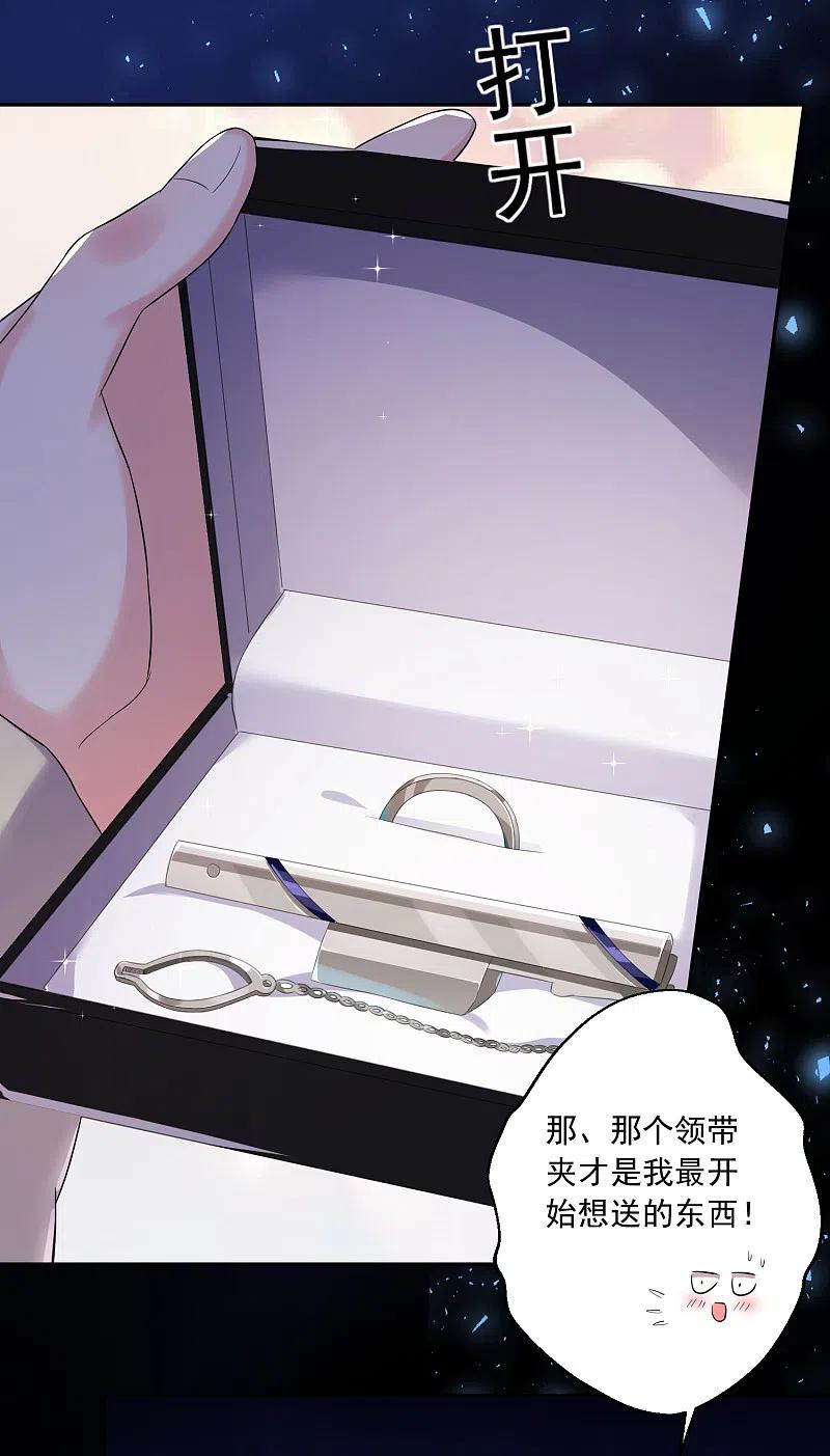 我被总裁黑上了！ - 第223话 - 第22张图