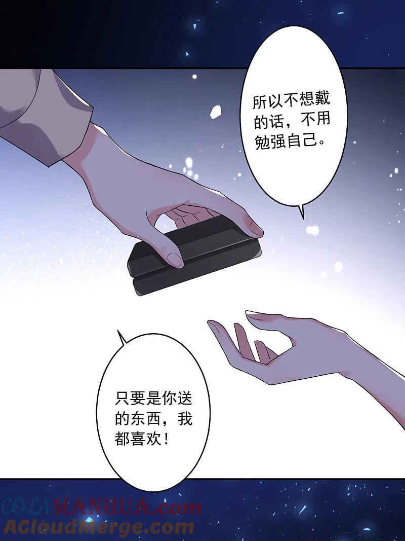我被总裁黑上了！ - 第223话 - 第21张图